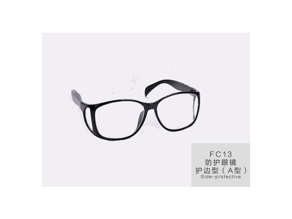 江蘇防護(hù)眼鏡護(hù)邊型A型